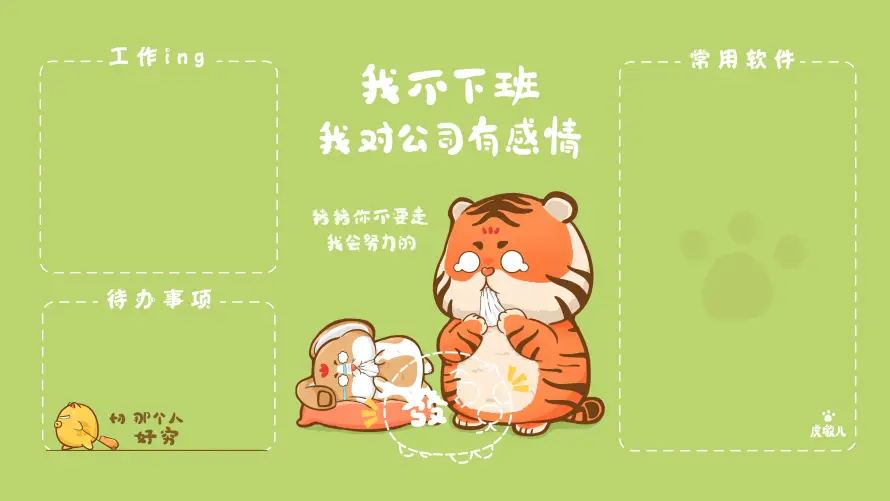 4k加班壁纸 - 搞怪 - 上班族 - 分区壁纸「哲风壁纸」