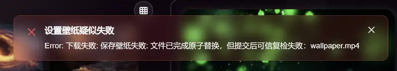 文件已完成原子替换，但提交后可信复检失败 - 壁纸图片1