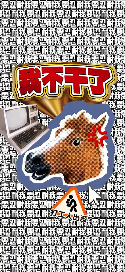 4k卡通壁纸 - 怒 - 马 - 抽象「哲风壁纸」