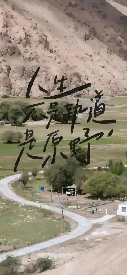 4k公路壁纸 - 土山 - 山川 - 文字「哲风壁纸」