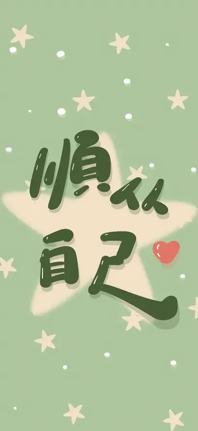 4k可爱壁纸 - 手绘 - 文字 - 星星「哲风壁纸」