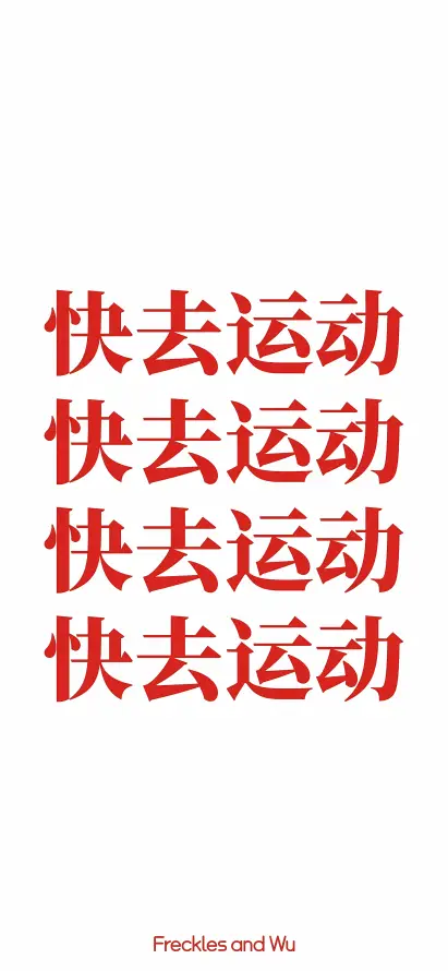4k健身壁纸 - 励志 - 提示 - 文字「哲风壁纸」
