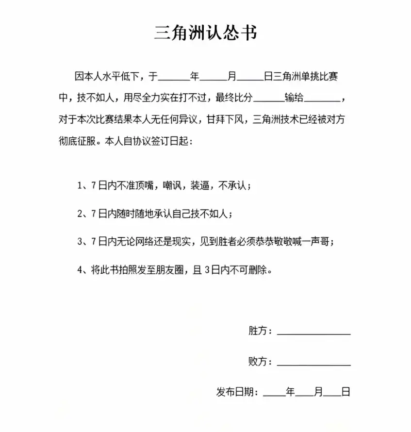 4k协议书壁纸 - 玩家梗 - 单挑比赛 - 游戏玩梗「哲风壁纸」