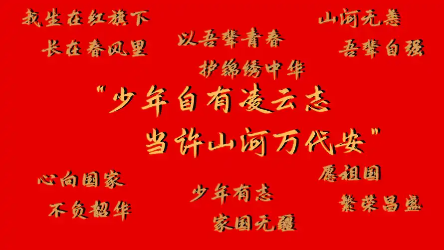 4k爱国壁纸-不负韶华 - 励志名言-名人名言「哲风壁纸」