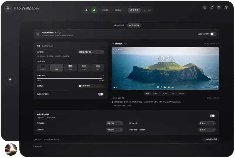 哲风桌面软件现已支持Windows透明任务栏设置！ - 壁纸图片1