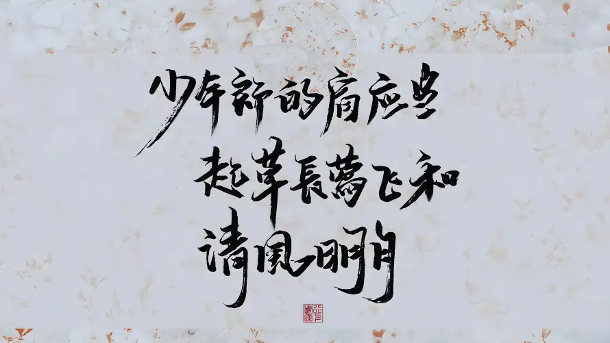 4k书法壁纸-剑来 - 印章-古风「哲风壁纸」