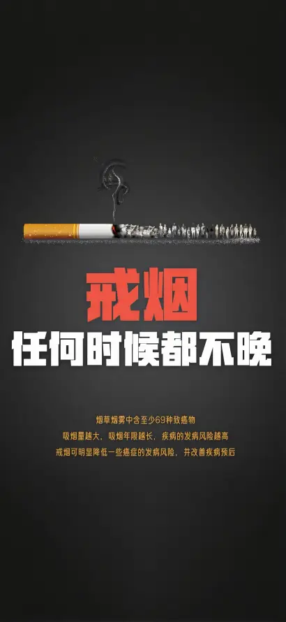 4k励志壁纸 - 戒烟 - 自律 - 香烟「哲风壁纸」