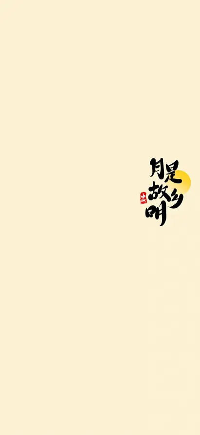 4k书法壁纸 - 印章 - 国风 - 思乡「哲风壁纸」