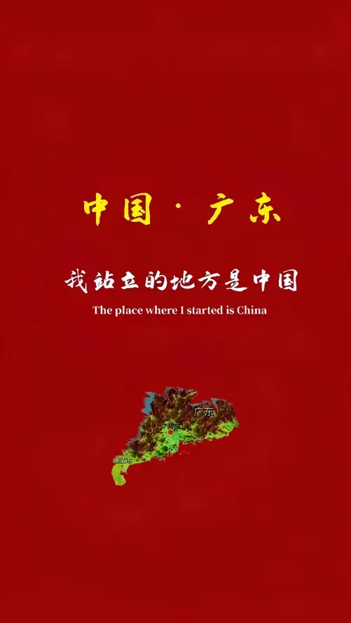 4k红色壁纸 - 中国广东 - 广东地图 - 爱国主题「哲风壁纸」