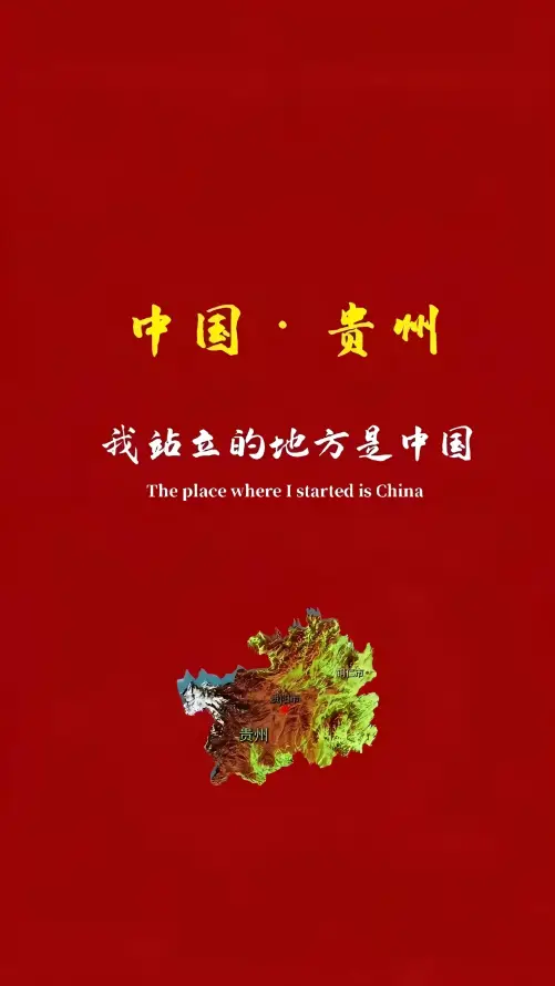 4k红色壁纸 - 中国贵州 - 地图图案 - 文字排版「哲风壁纸」