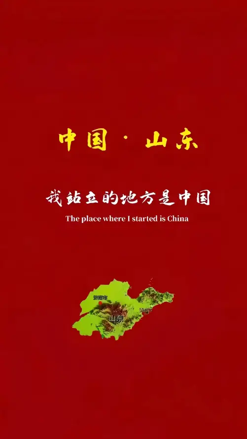 4k中国壁纸 - 山东 - 红色 - 山东地图「哲风壁纸」