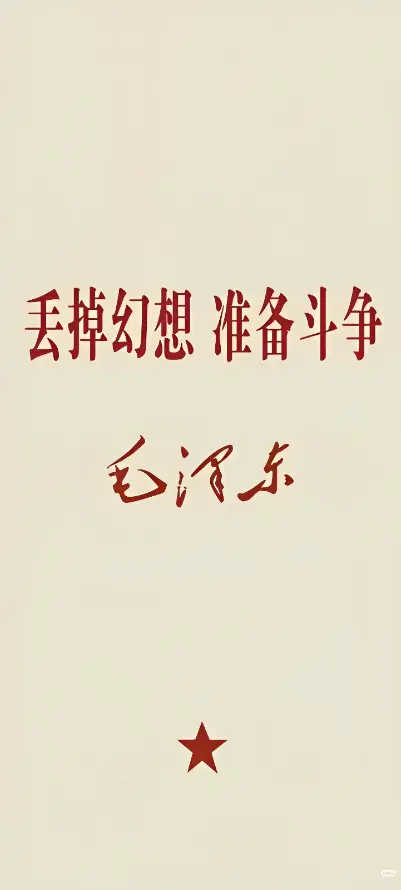 4k毛泽东壁纸 - 书法字体 - 文字设计 - 米色背景「哲风壁纸」