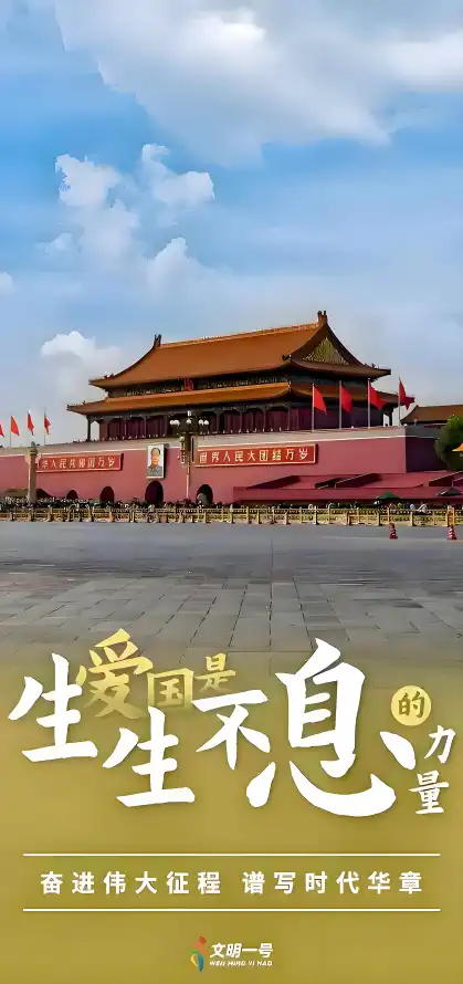 4k国庆壁纸 - 广场 - 爱国 - 红墙「哲风壁纸」