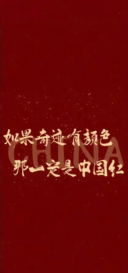 4k国庆壁纸 - 简约 - 中国红 - 正能量「哲风壁纸」