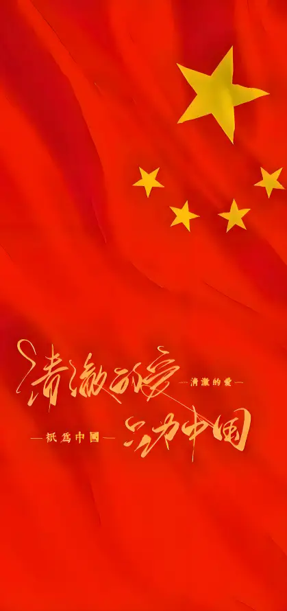 4k红色壁纸 - 爱国 - 国庆 - 五角星「哲风壁纸」