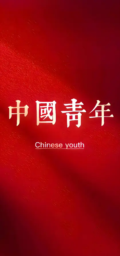 4k国庆壁纸 - 中国风 - 中国青年 - 文字设计「哲风壁纸」