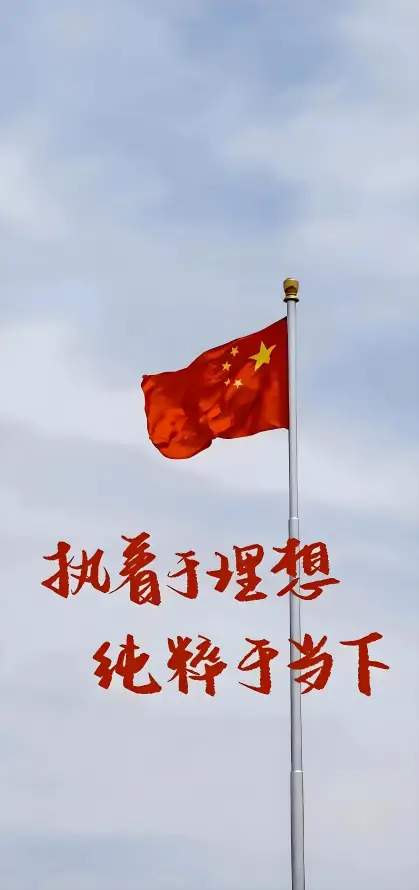 4k蓝天壁纸 - 励志 - 白云 - 国旗「哲风壁纸」