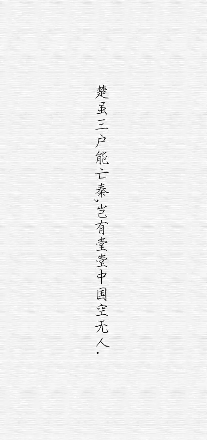 4k国庆壁纸 - 陆游 - 古诗词 - 书法文字「哲风壁纸」