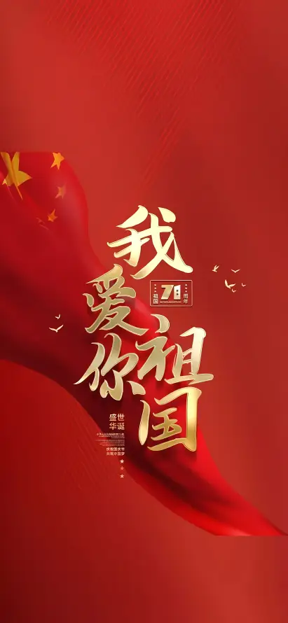 4k十一壁纸 - 喜庆 - 爱国 - 红绸「哲风壁纸」