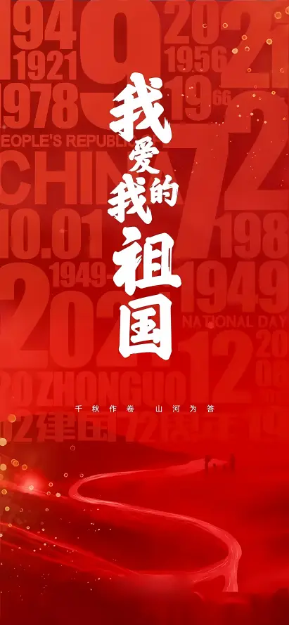 4k中国壁纸 - 光效 - 华诞 - 国庆节「哲风壁纸」
