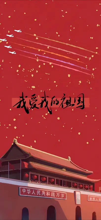 4k光轨壁纸 - 喜庆 - 插画 - 爱国「哲风壁纸」