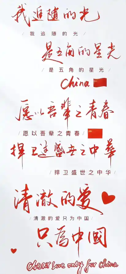 4k五角星壁纸 - 中国国旗 - 励志文字 - 国风手写「哲风壁纸」