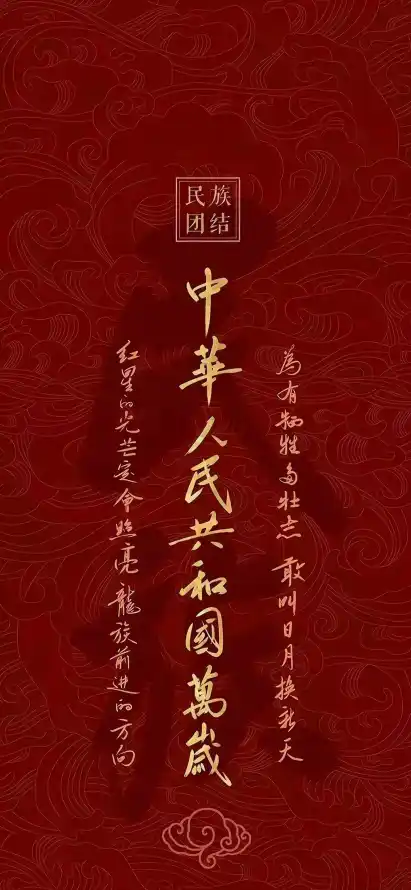 4k书法壁纸 - 国庆 - 祥云纹 - 手机壁纸「哲风壁纸」