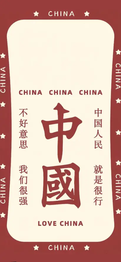 4k中国壁纸 - 红底 - 复古风 - 中式排版「哲风壁纸」
