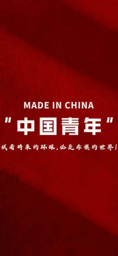 4k爱国壁纸 - 正能量 - 中国青年 - 励志文字「哲风壁纸」