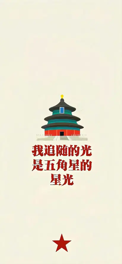 4k天坛壁纸 - 中国风 - 五角星 - 古建筑「哲风壁纸」