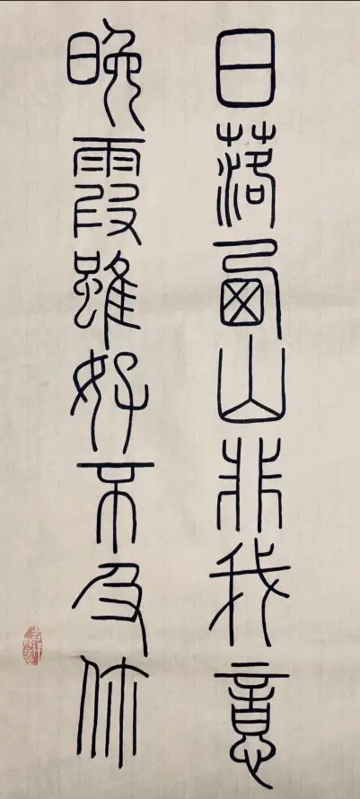 4k中式壁纸 - 书法 - 篆书 - 诗句「哲风壁纸」