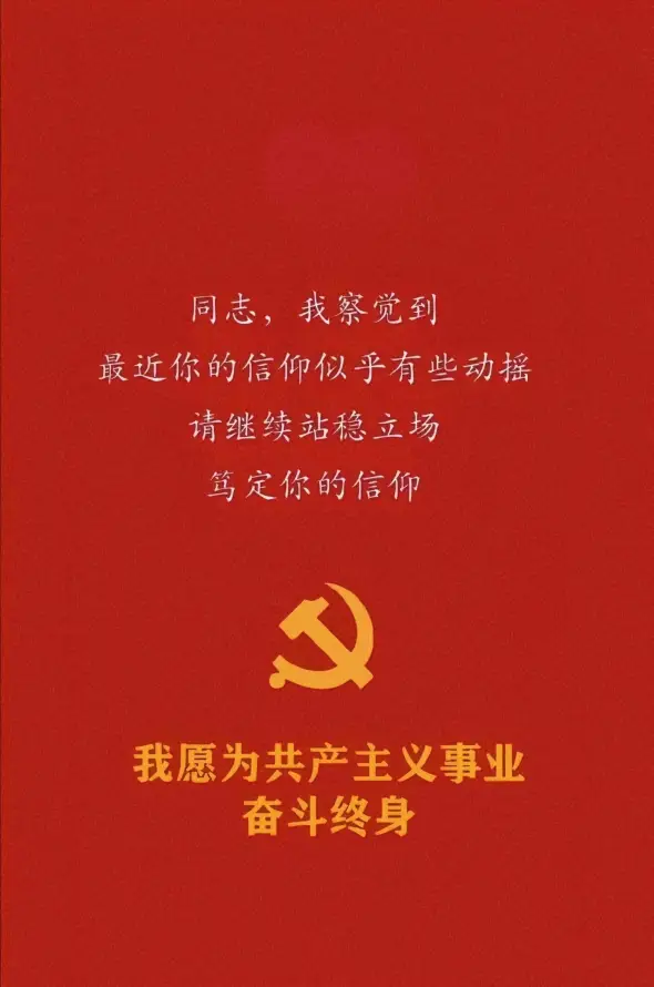 4k信念壁纸 - 党徽 - 共产主义 - 励志标语「哲风壁纸」