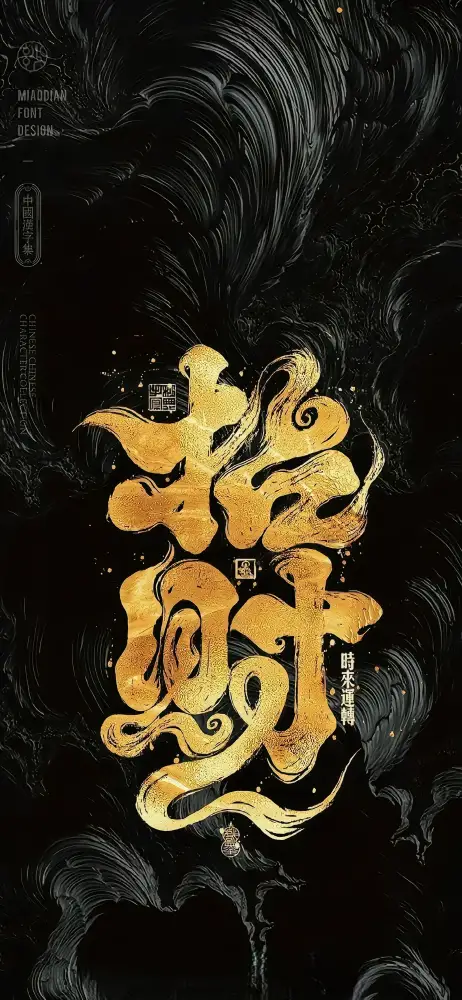 《符咒》手机壁纸-中华元素背景-精选壁纸「哲风壁纸」