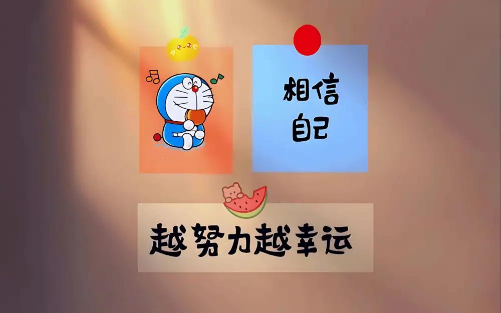 4k高清《努力奋斗壁纸》 - 相信自己壁纸「哲风壁纸」