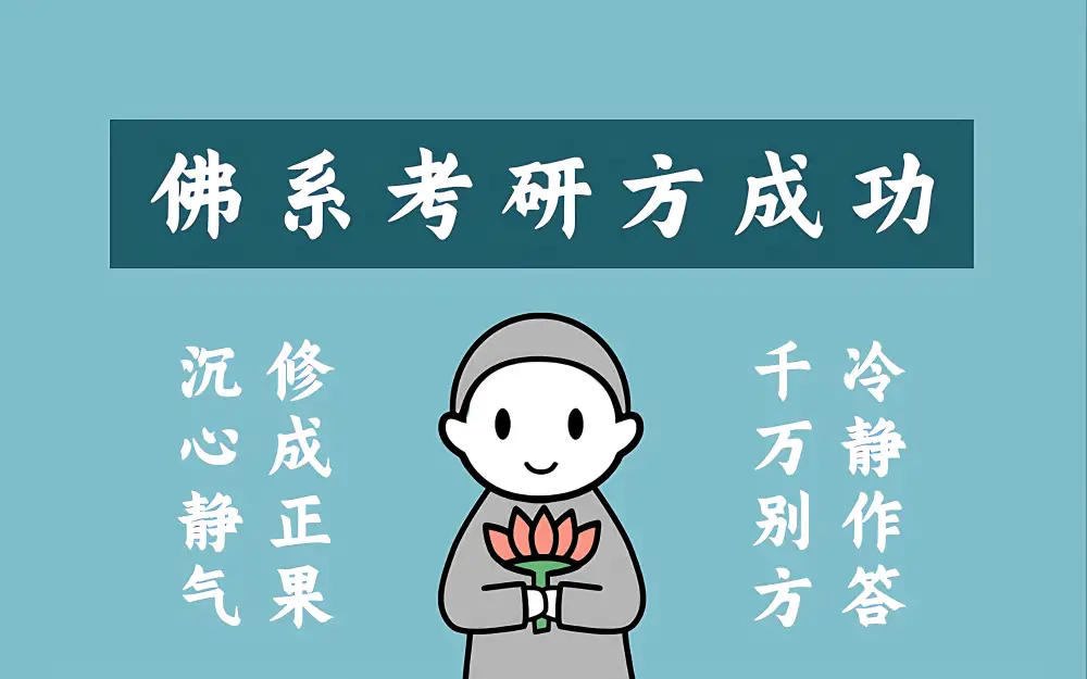 4k高清《静心考研壁纸》 - 祝你上岸「哲风壁纸」