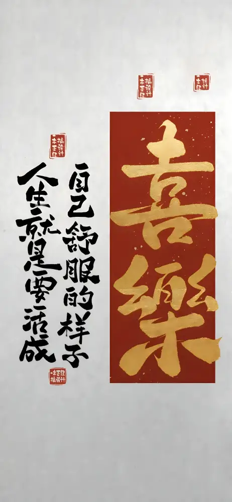 《喜乐》手机壁纸-手机插画壁纸-热门的壁纸「哲风壁纸」