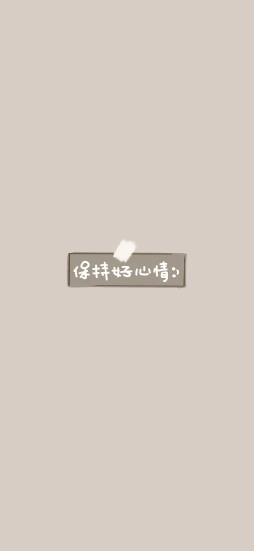 《简单》手机壁纸-美好背景图片 - 精选壁纸「哲风壁纸」