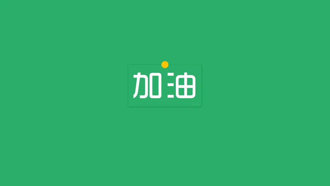 8k加油壁纸-上班族背景图片 - 美图合集「哲风壁纸」