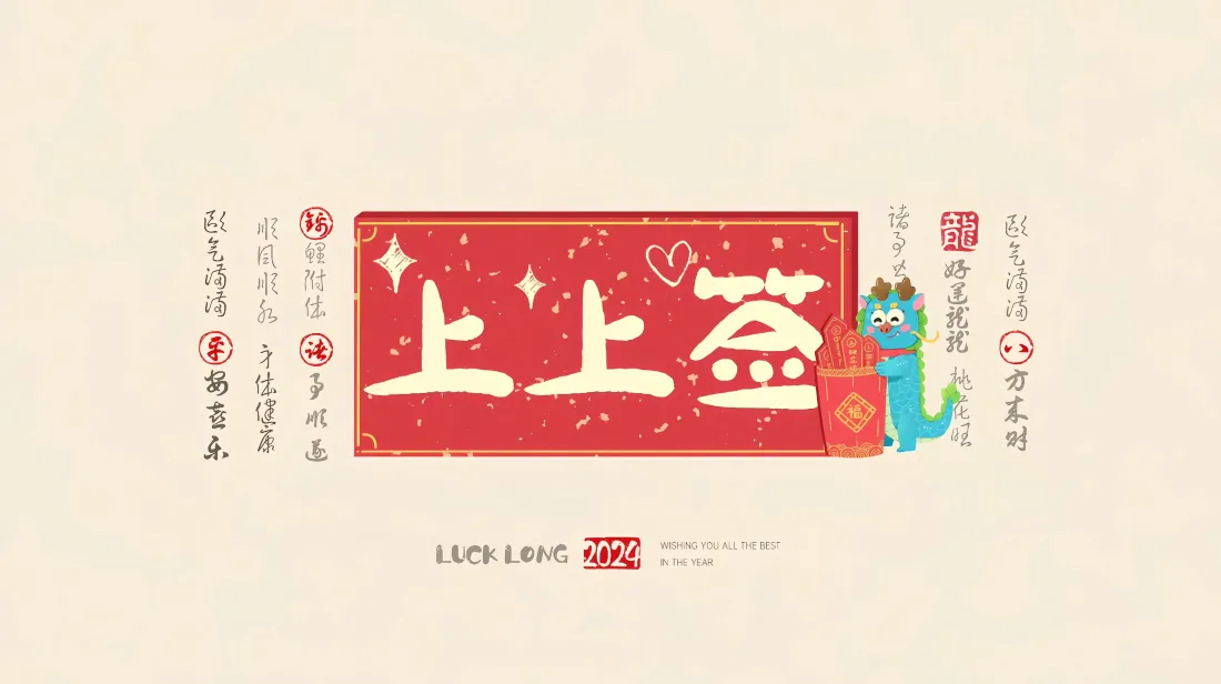 5k暴富壁纸-上上签壁纸 - 励志的壁纸 - 好运来「哲风壁纸」