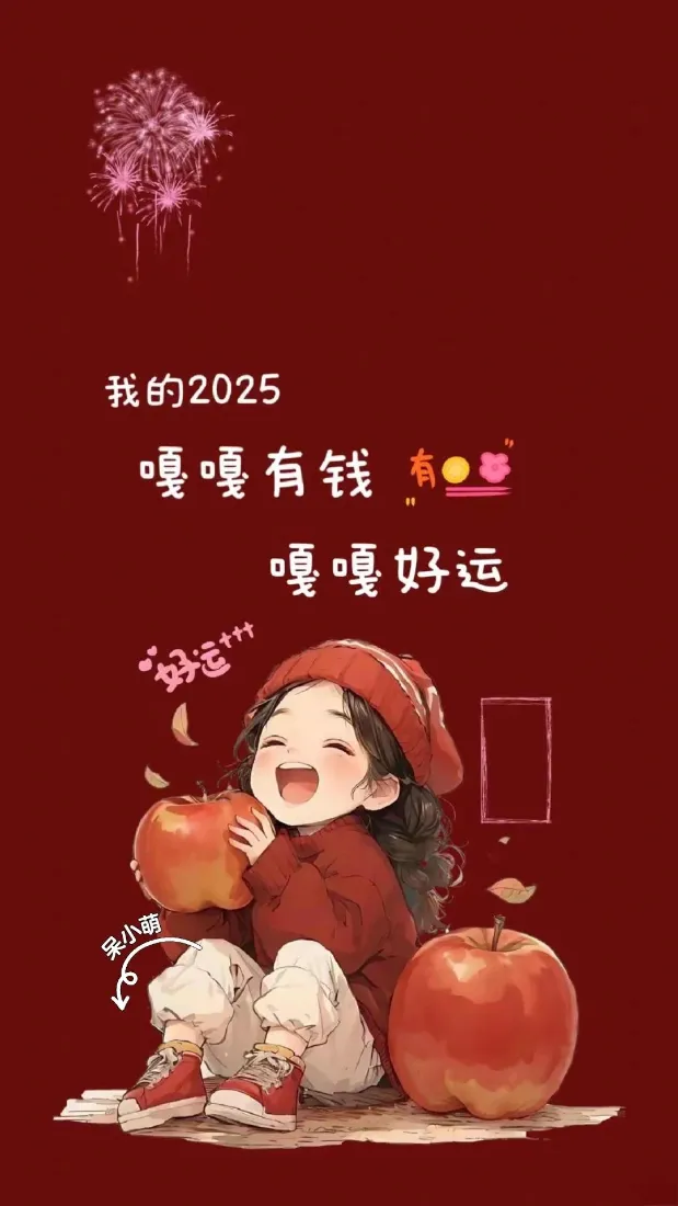 我的2025嘎嘎有钱好运女孩手机壁纸「哲风壁纸」