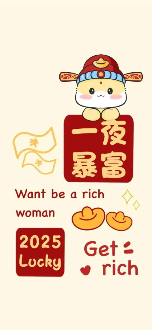 2025一夜暴富壁纸｜可爱卡通背景图片 - 暴富「哲风壁纸」