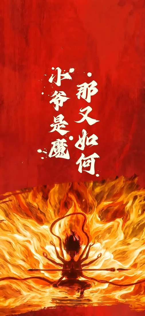 哪吒手机壁纸｜哪吒闹海背景图片 - 热血燃情「哲风壁纸」