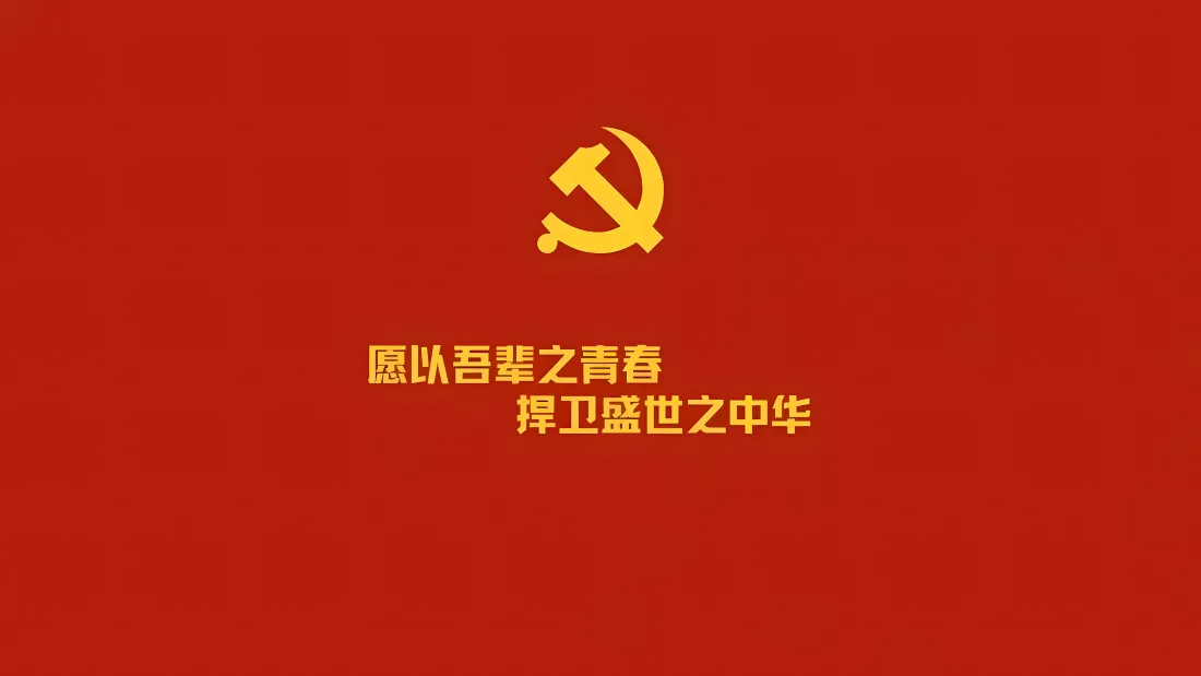 2k党徽壁纸｜国旗背景图片 - 守卫盛世中华「哲风壁纸」