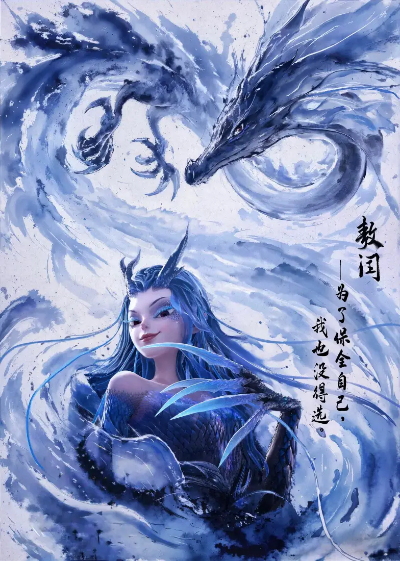 敖闰手机壁纸｜哪吒2背景图片 - 奇幻龙女形象「哲风壁纸」
