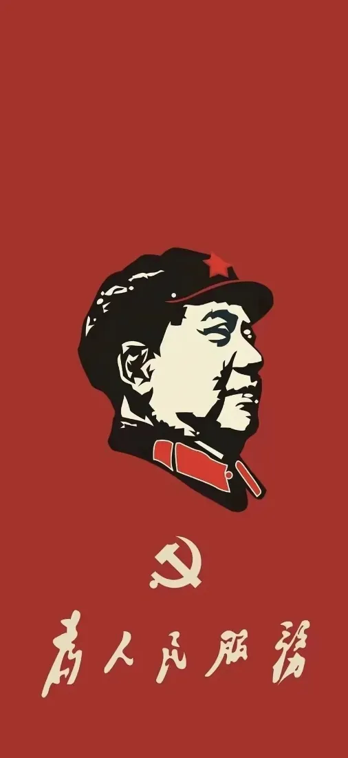 毛主席手机壁纸｜红色主题 - 为人民服务「哲风壁纸」