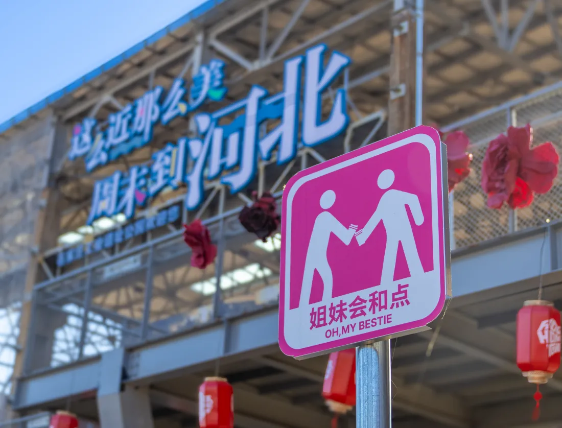 5k河北姐妹会和点标志壁纸｜特色背景图片 - 打卡地「哲风壁纸」