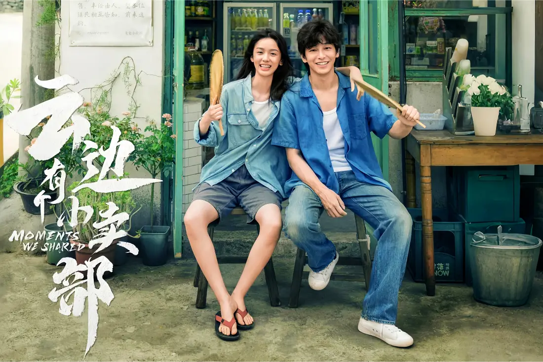 8k云边有个小卖部壁纸｜夏日小卖部刘十三程霜同框「哲风壁纸」