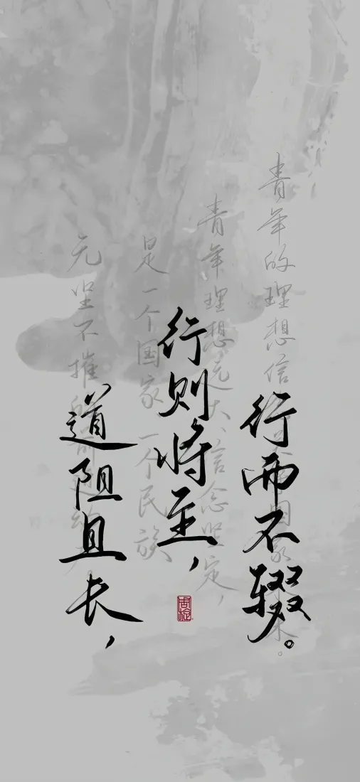 励志手机壁纸｜书法背景图片 - 毛笔字名言「哲风壁纸」