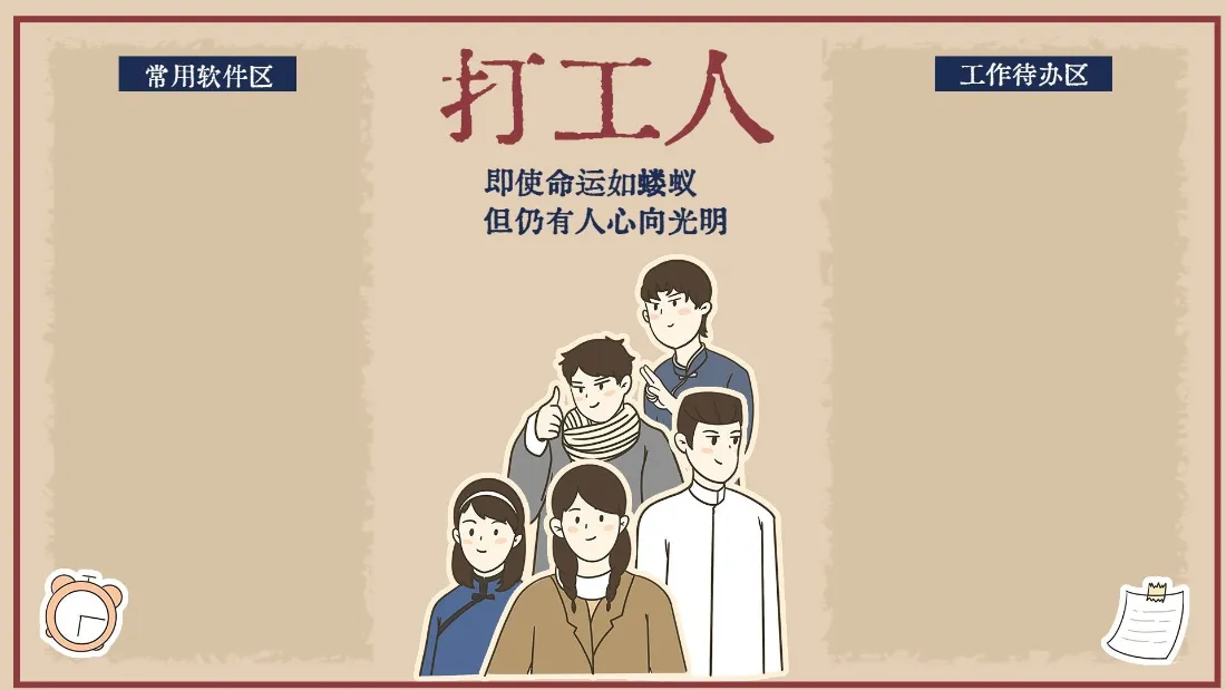 2k打工人壁纸｜励志背景图片 - 奋斗赤子心「哲风壁纸」
