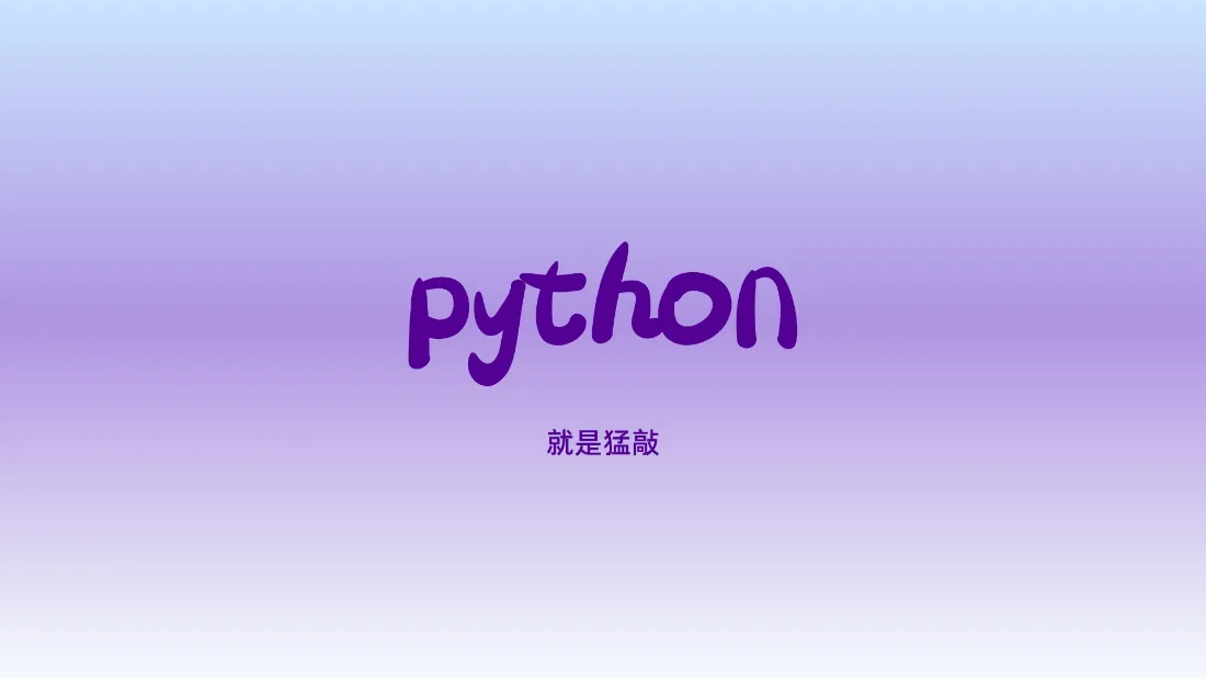 2kPython壁纸｜紫色背景图片 - 程序员「哲风壁纸」